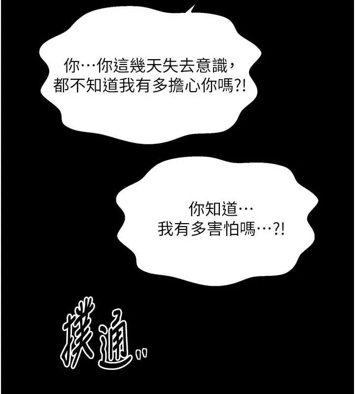 最强家丁-第31話-我還想繼續陪你 - 图片 198