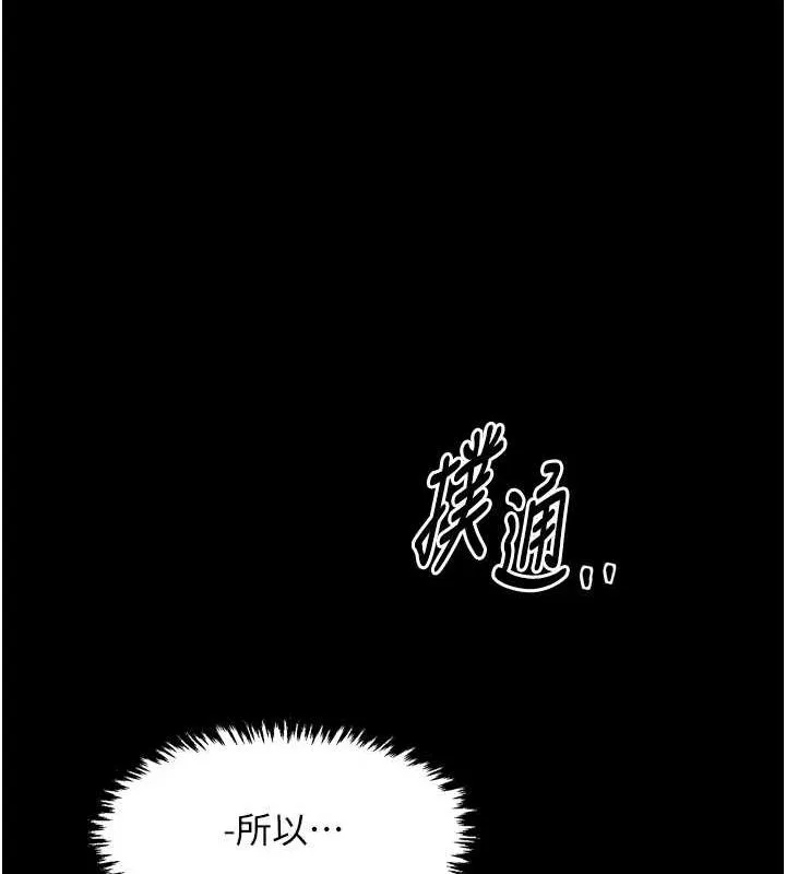 最強家丁第31話-我還想繼續陪你