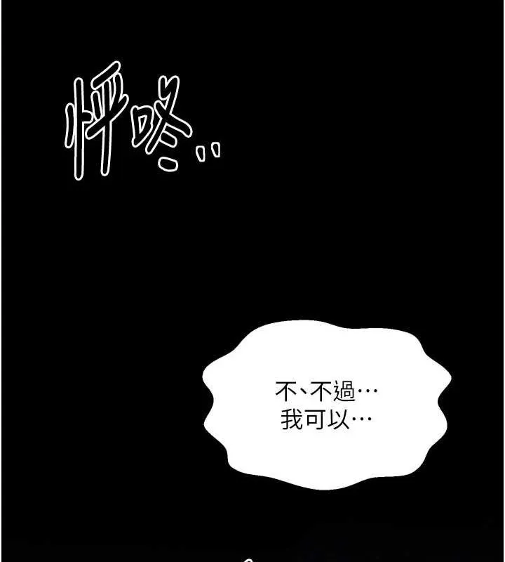 最强家丁-第31話-我還想繼續陪你 - 图片 224