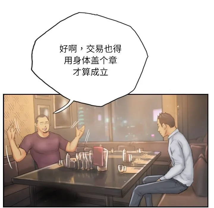 灵魂互换-第31話 - 图片 15