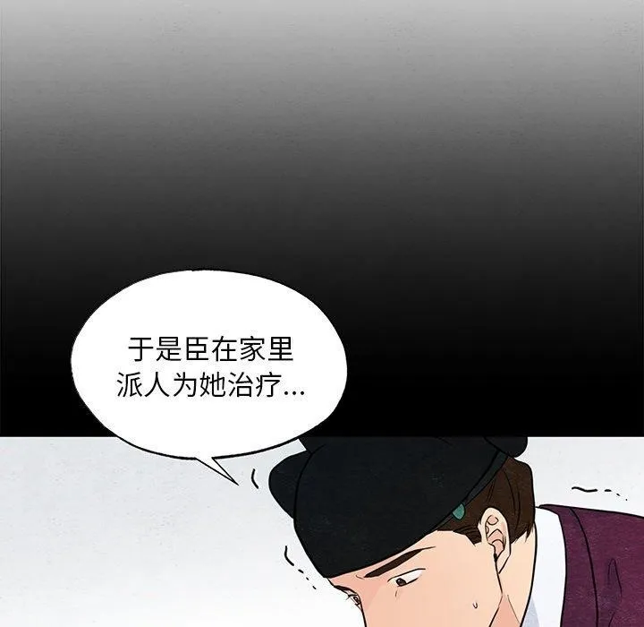 狂眼-第56話 - 图片 5
