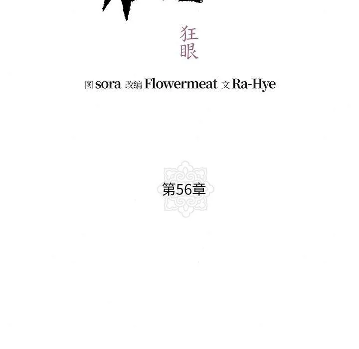 狂眼-第56話 - 图片 24