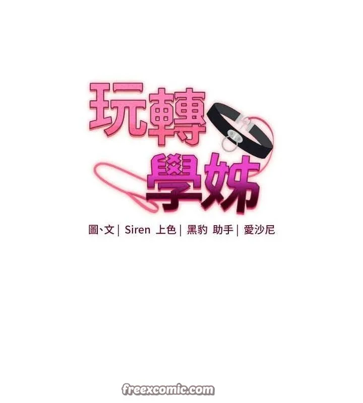 玩转学姊-第57話-和母狗事後共浴♥ - 图片 15
