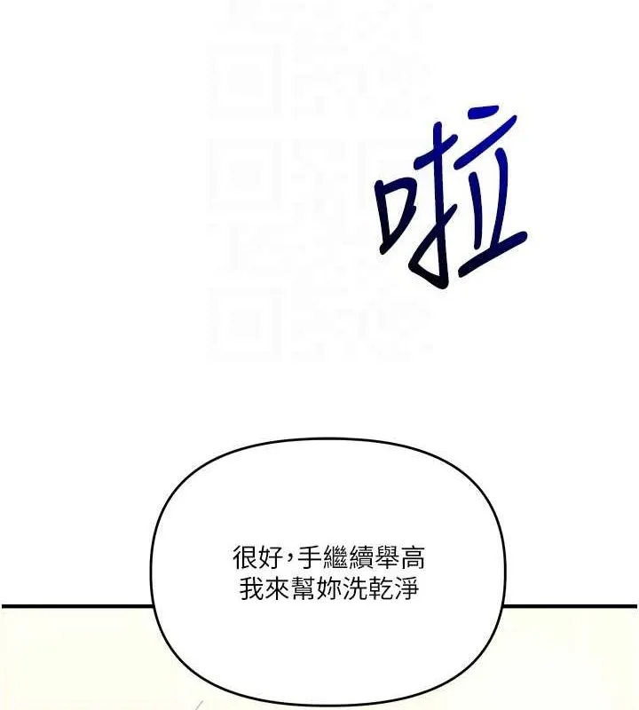 玩转学姊-第57話-和母狗事後共浴♥ - 图片 106