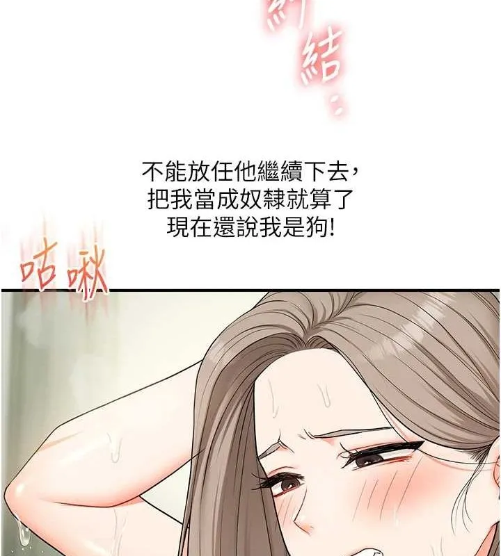 玩轉學姊第57話-和母狗事後共浴&hearts;
