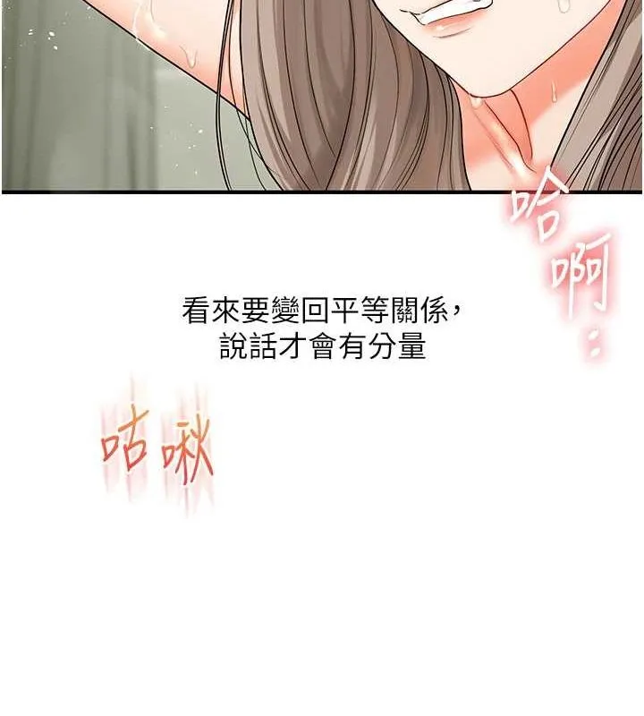 玩轉學姊第57話-和母狗事後共浴&hearts;