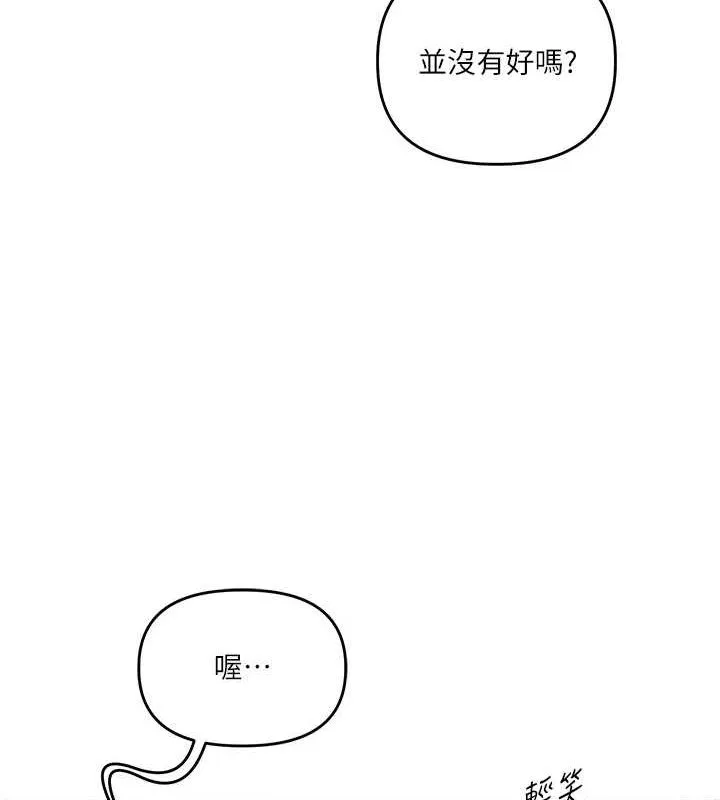 玩转学姊-第57話-和母狗事後共浴♥ - 图片 134