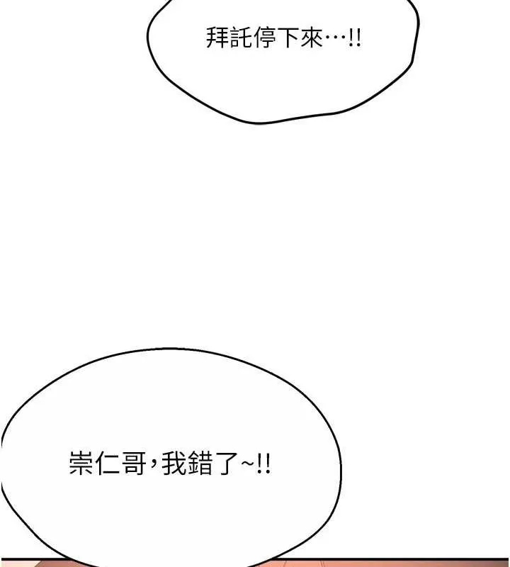 痒乐多阿姨-第55話-達成協議的三人 - 图片 14
