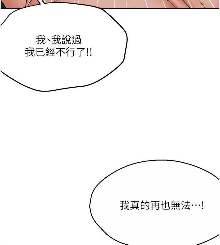 痒乐多阿姨-第55話-達成協議的三人 - 图片 44