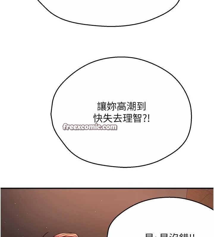 痒乐多阿姨第55話-達成協議的三人