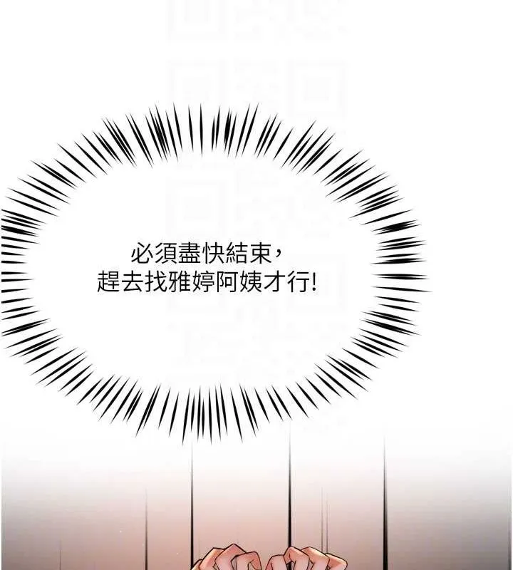 癢樂多阿姨第55話-達成協議的三人