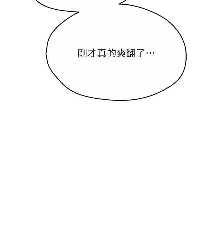 痒乐多阿姨-第55話-達成協議的三人 - 图片 108