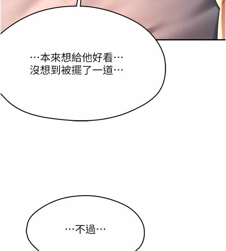痒乐多阿姨第55話-達成協議的三人