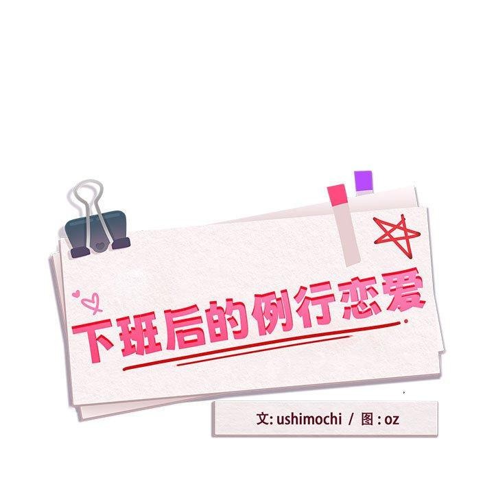 下班后的例行恋爱第50話