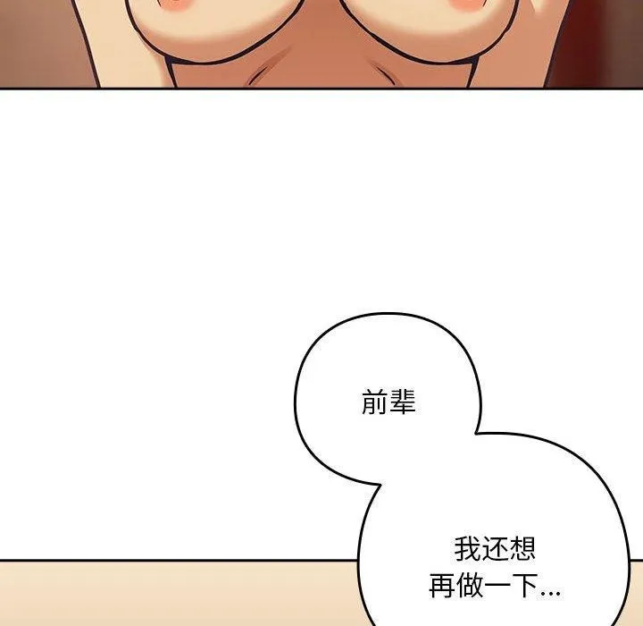 下班后的例行恋爱-第50話 - 图片 22