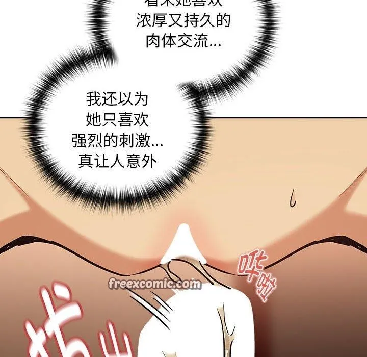 下班后的例行恋爱-第50話 - 图片 16