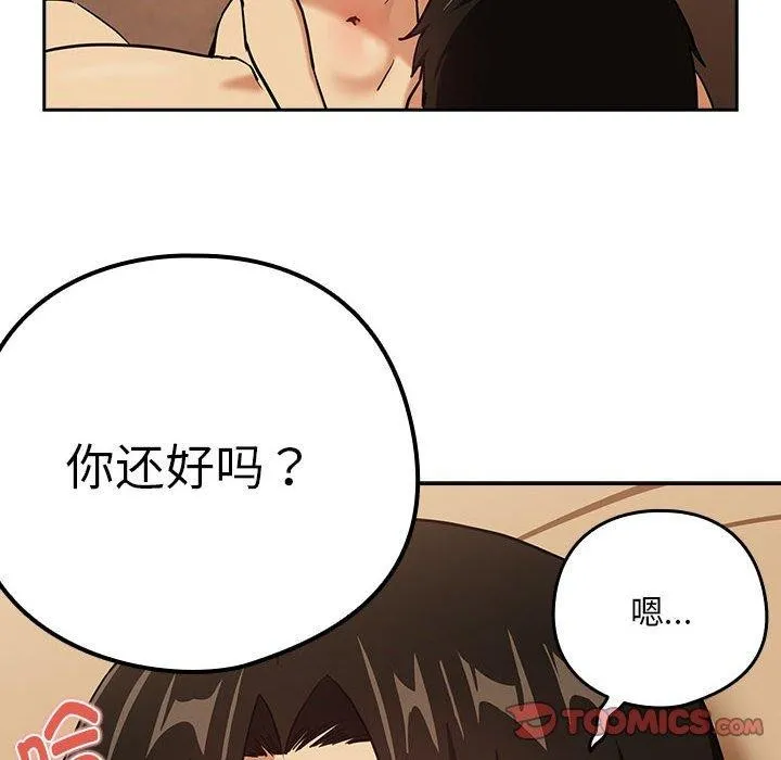 下班后的例行恋爱-第50話 - 图片 14