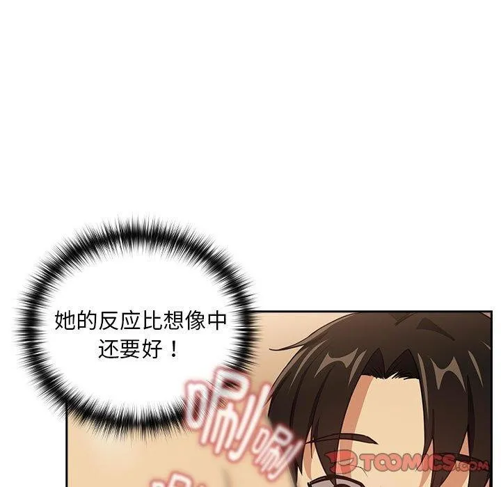 下班后的例行恋爱-第50話 - 图片 74