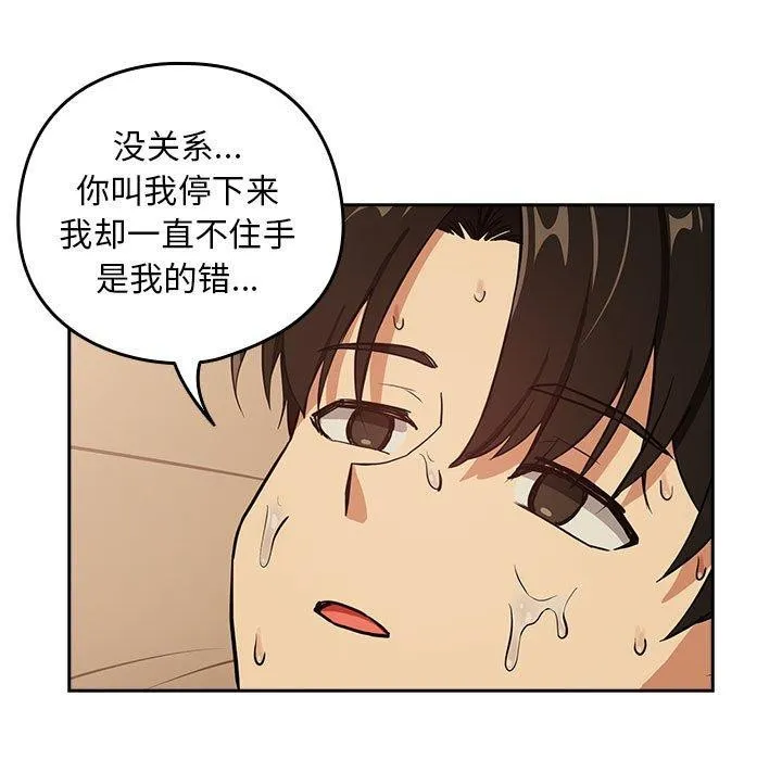 下班后的例行恋爱第50話
