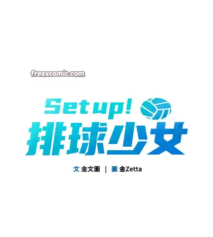 Setup!排球少女-第41話-你是不是更愛我這一味? - 图片 15