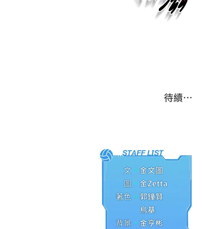 Setup!排球少女-第41話-你是不是更愛我這一味? - 图片 159
