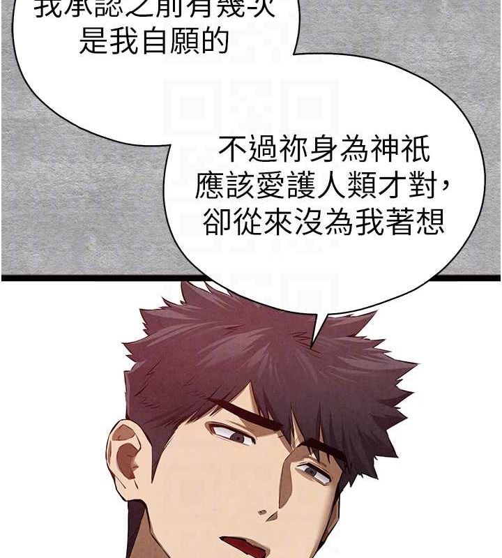 初次深交，请多指教第92話-褻瀆女神的快感