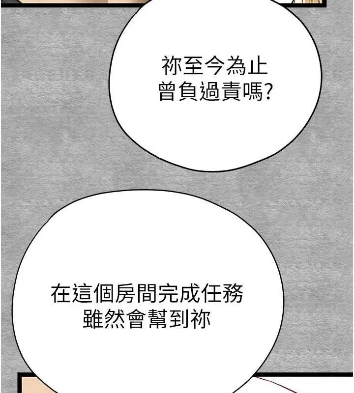 初次深交，請多指教第92話-褻瀆女神的快感