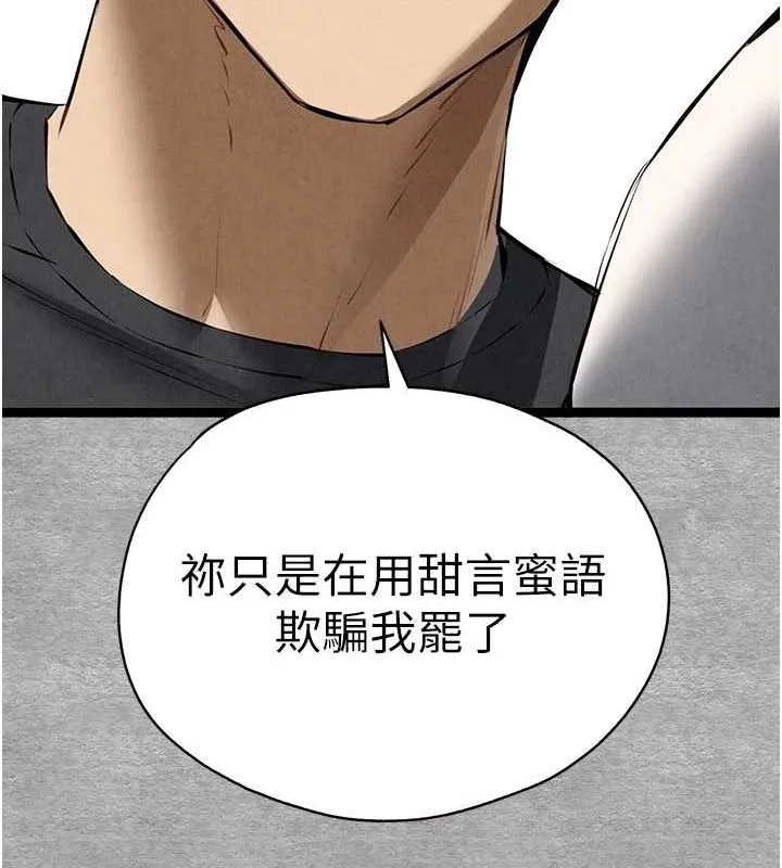 初次深交，請多指教第92話-褻瀆女神的快感