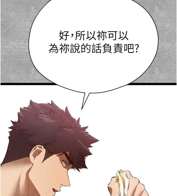 初次深交，请多指教-第92話-褻瀆女神的快感 - 图片 30