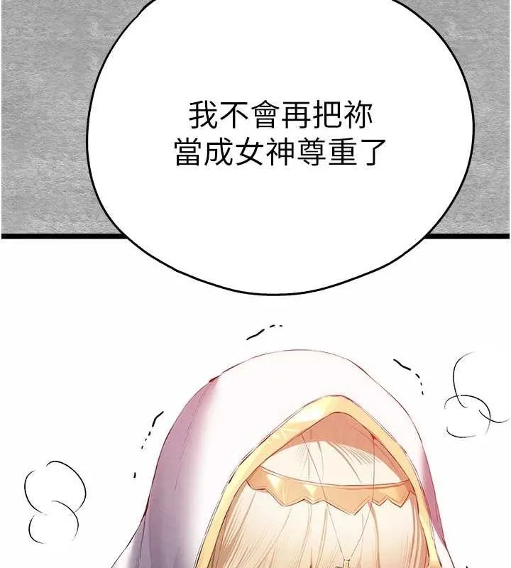 初次深交，请多指教-第92話-褻瀆女神的快感 - 图片 36