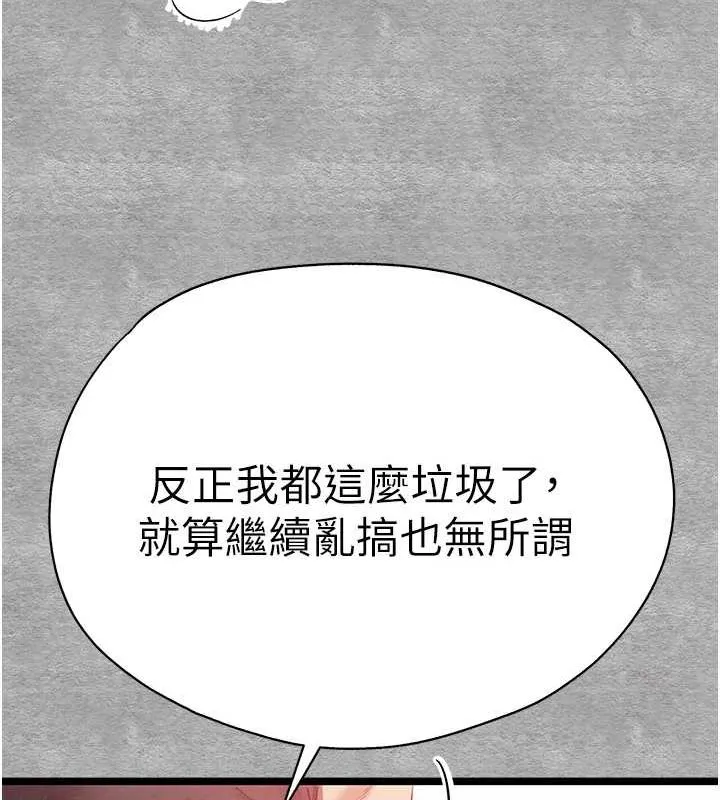 初次深交，请多指教-第92話-褻瀆女神的快感 - 图片 39