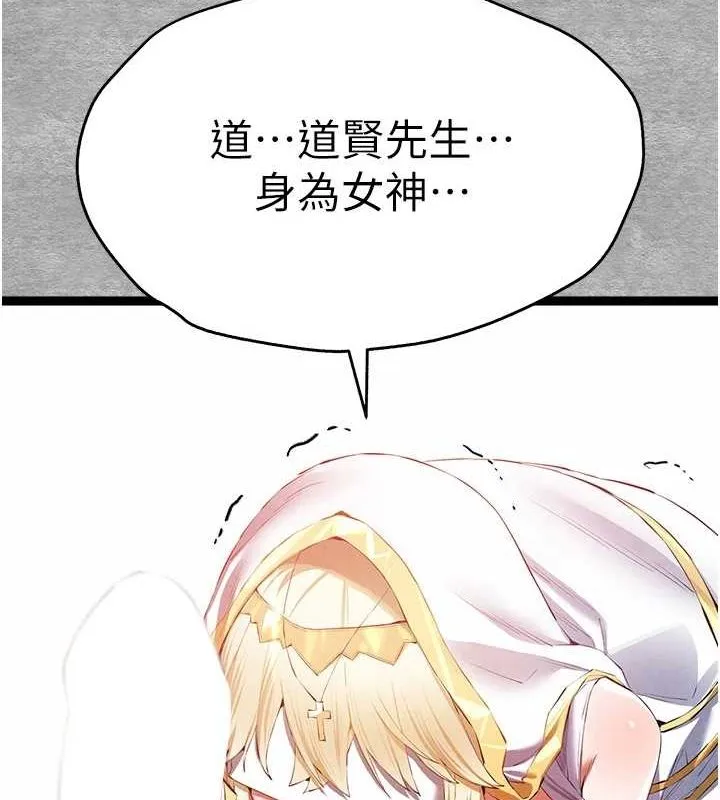 初次深交，请多指教-第92話-褻瀆女神的快感 - 图片 49