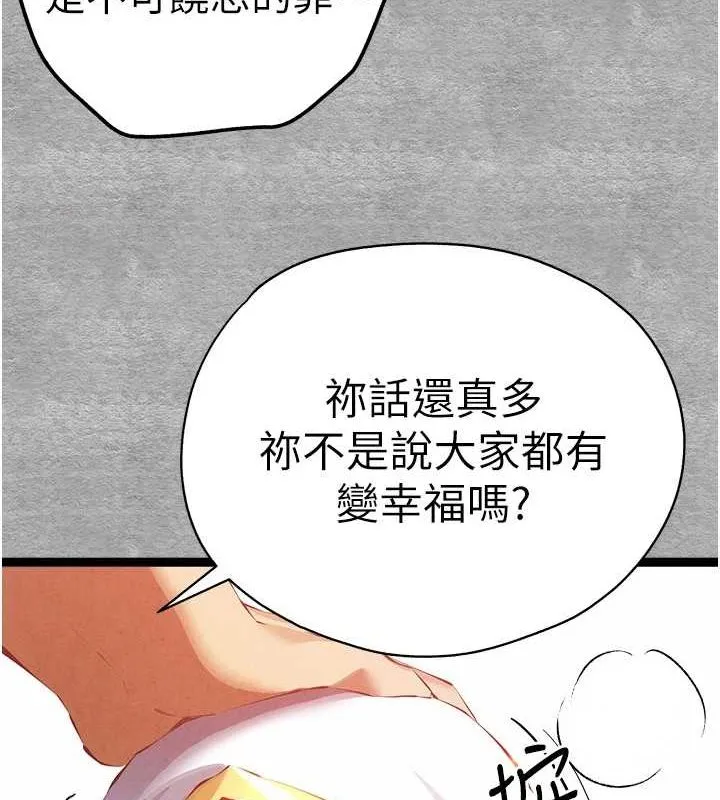 初次深交，请多指教-第92話-褻瀆女神的快感 - 图片 52