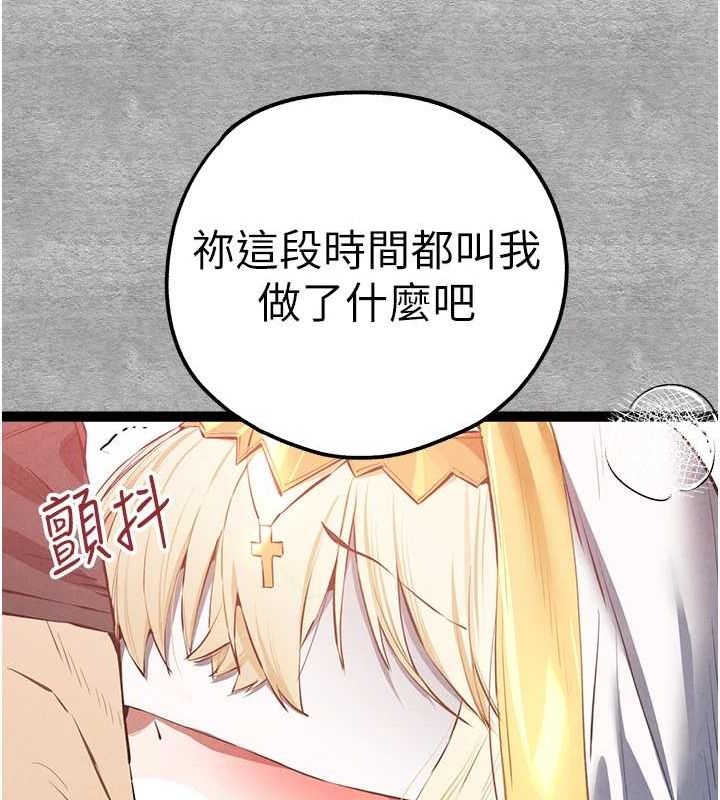 初次深交，請多指教第92話-褻瀆女神的快感