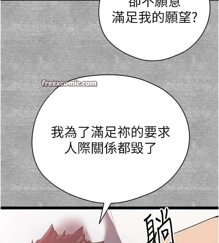 初次深交，请多指教-第92話-褻瀆女神的快感 - 图片 96