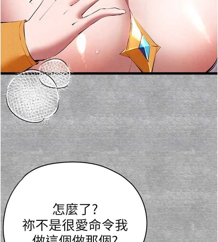初次深交，請多指教第92話-褻瀆女神的快感