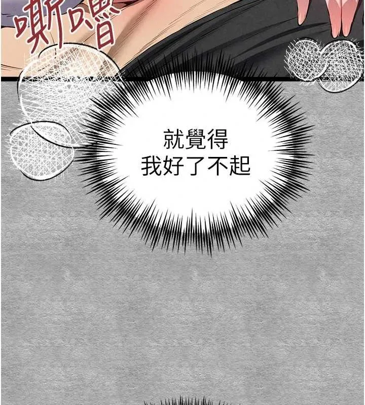 初次深交，请多指教-第92話-褻瀆女神的快感 - 图片 122