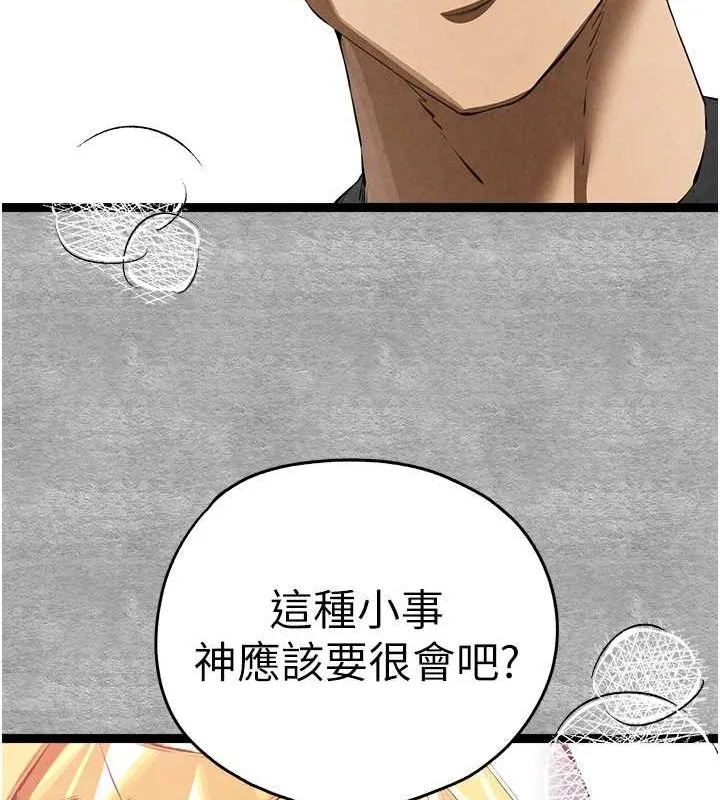 初次深交，請多指教第92話-褻瀆女神的快感
