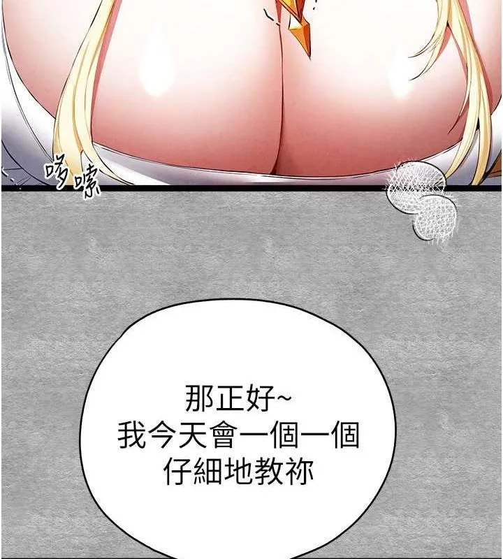 初次深交，请多指教-第92話-褻瀆女神的快感 - 图片 134