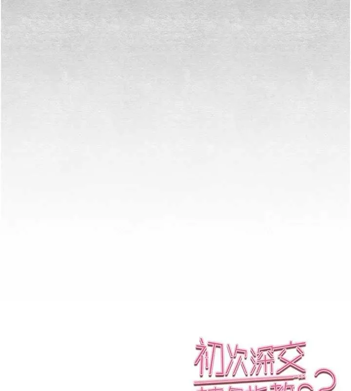 初次深交，请多指教-第92話-褻瀆女神的快感 - 图片 151