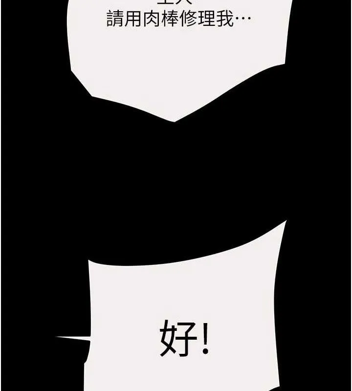 掠夺行动-第49話-完全臣服的母狗奴隸 - 图片 106