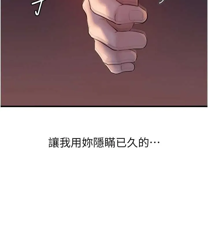 岳母為何那樣第47話-妳喜歡這樣玩，對吧?