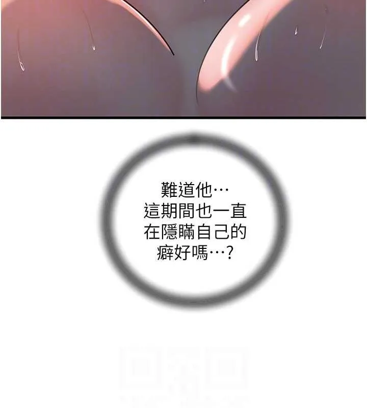 岳母為何那樣第47話-妳喜歡這樣玩，對吧?