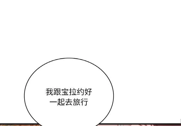 渴望占有她-第58話 - 图片 4