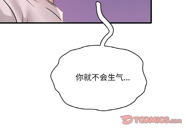 渴望占有她-第58話 - 图片 3