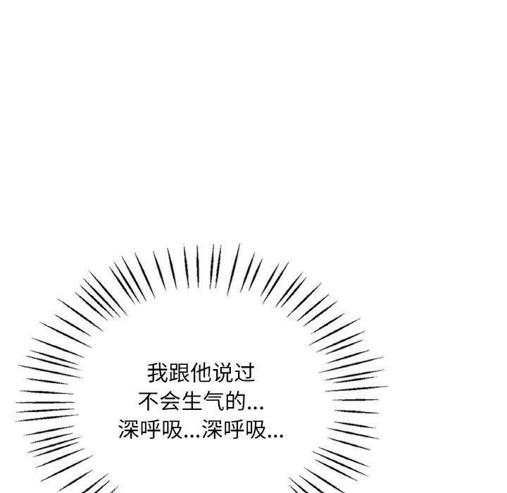 渴望占有她-第58話 - 图片 10