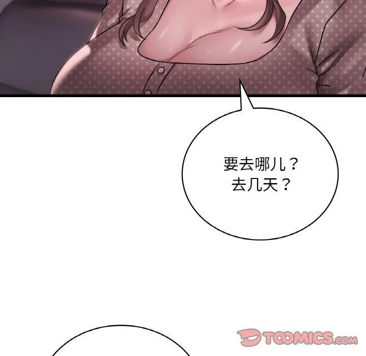 渴望占有她-第58話 - 图片 12