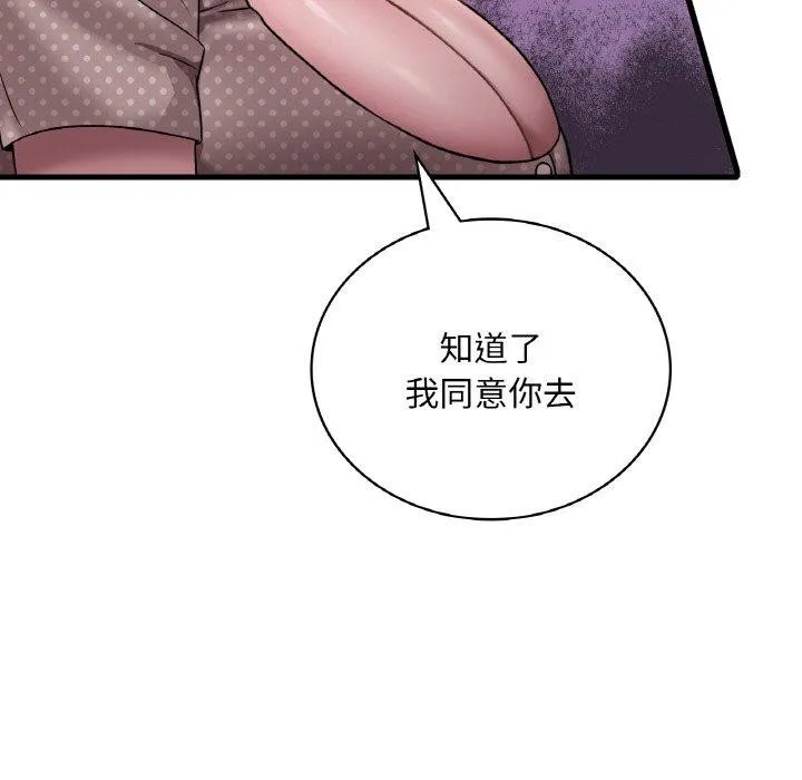 渴望占有她-第58話 - 图片 22