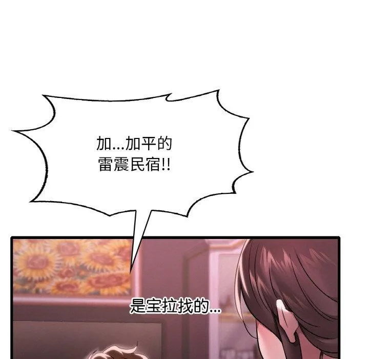 渴望占有她-第58話 - 图片 17