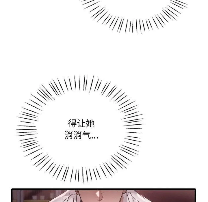 渴望占有她-第58話 - 图片 31